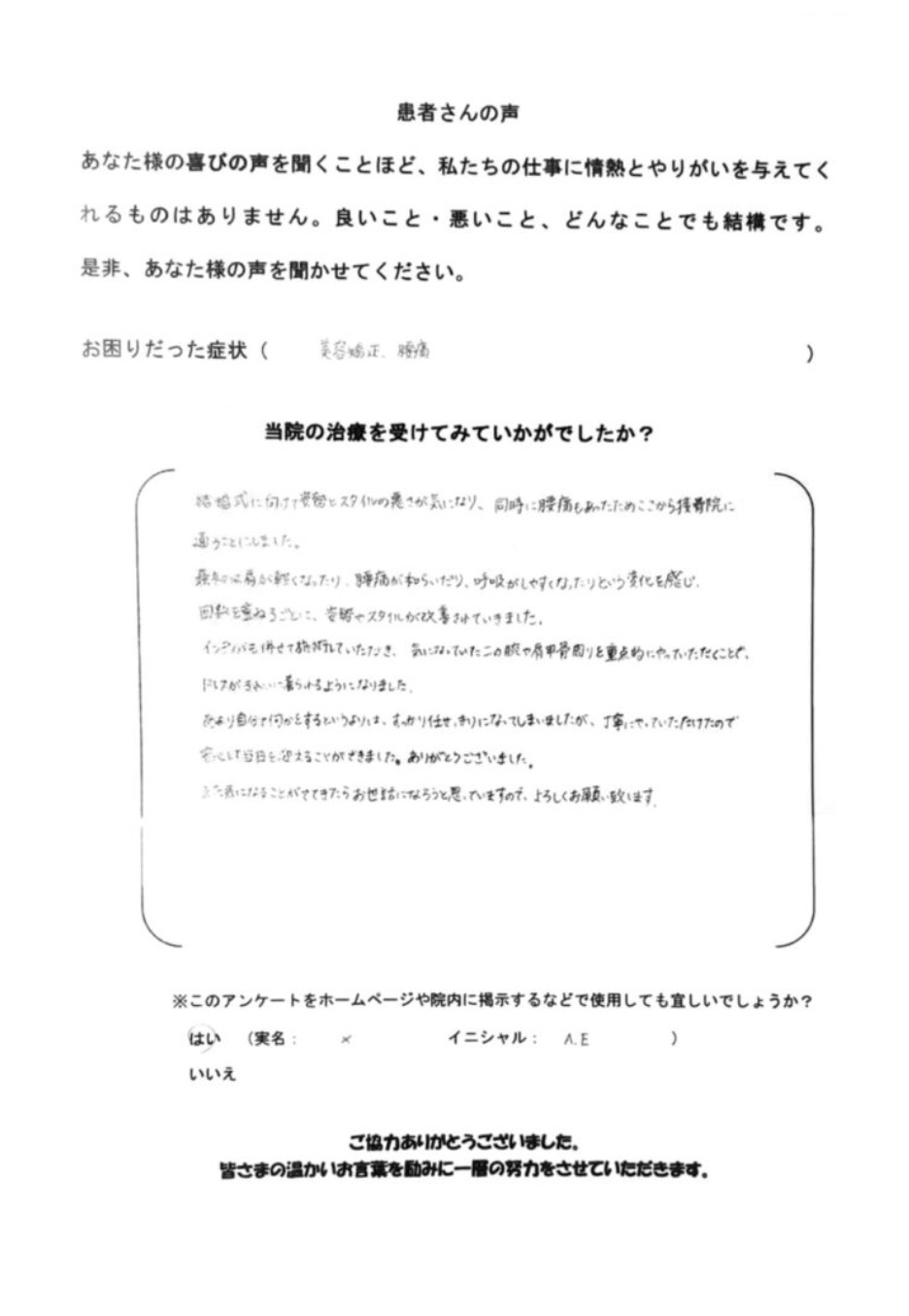 A.Eさん
