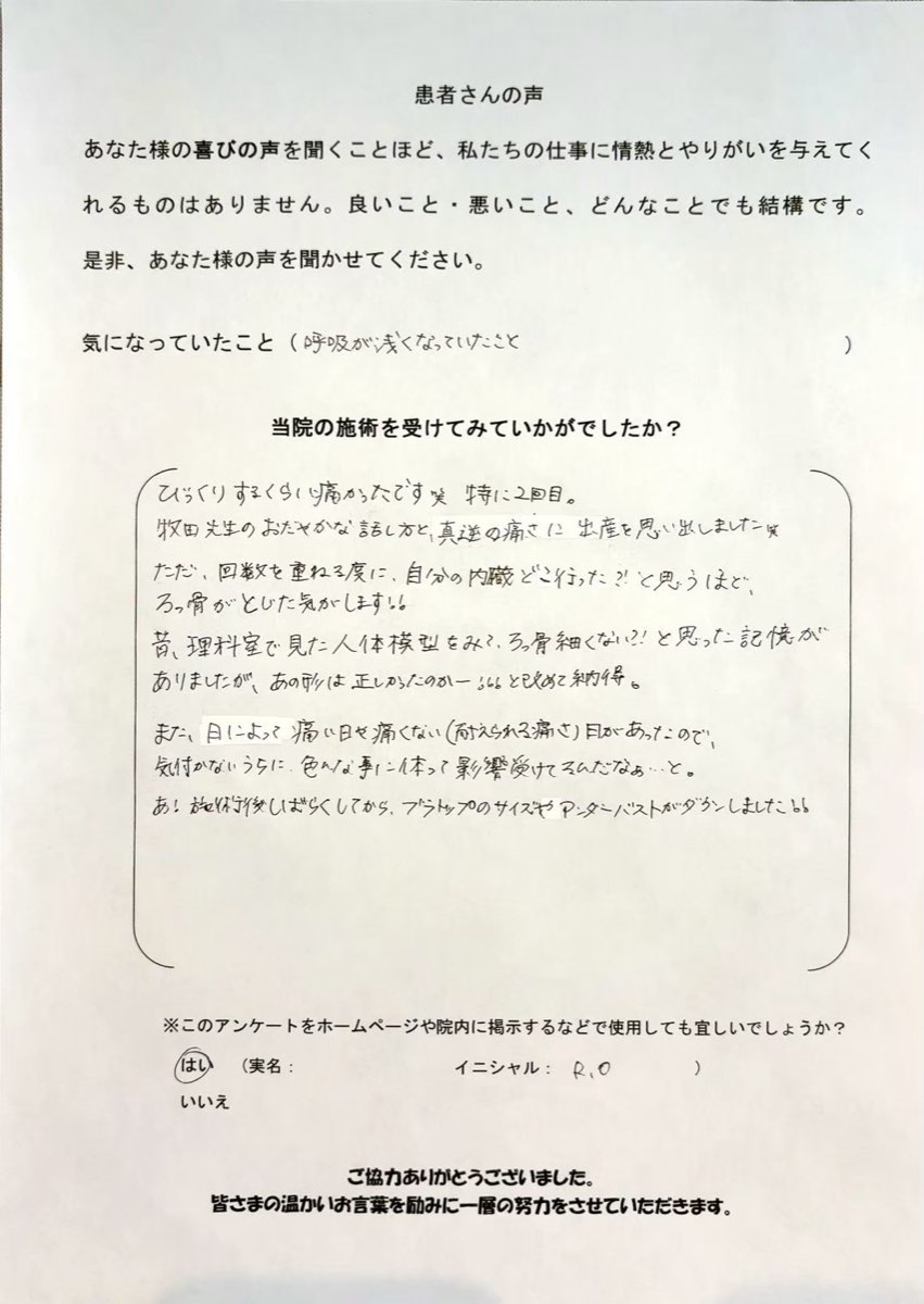 R.Oさん アンケート